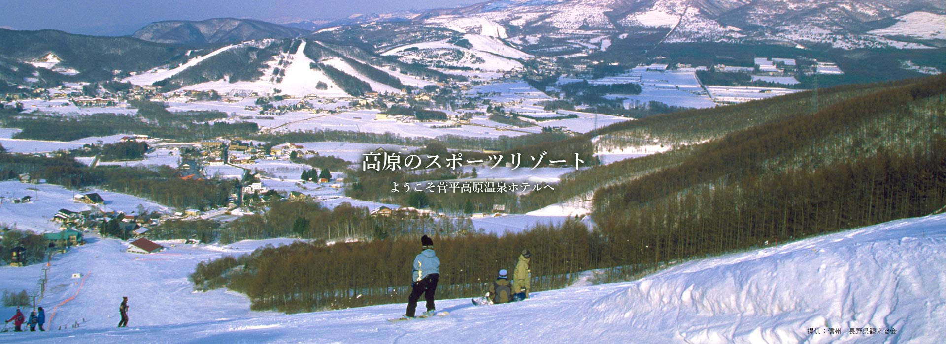 菅平 温泉